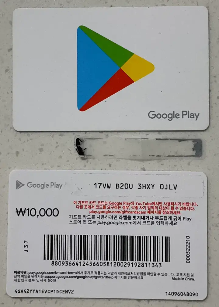 구글 기프트카드 코드번호